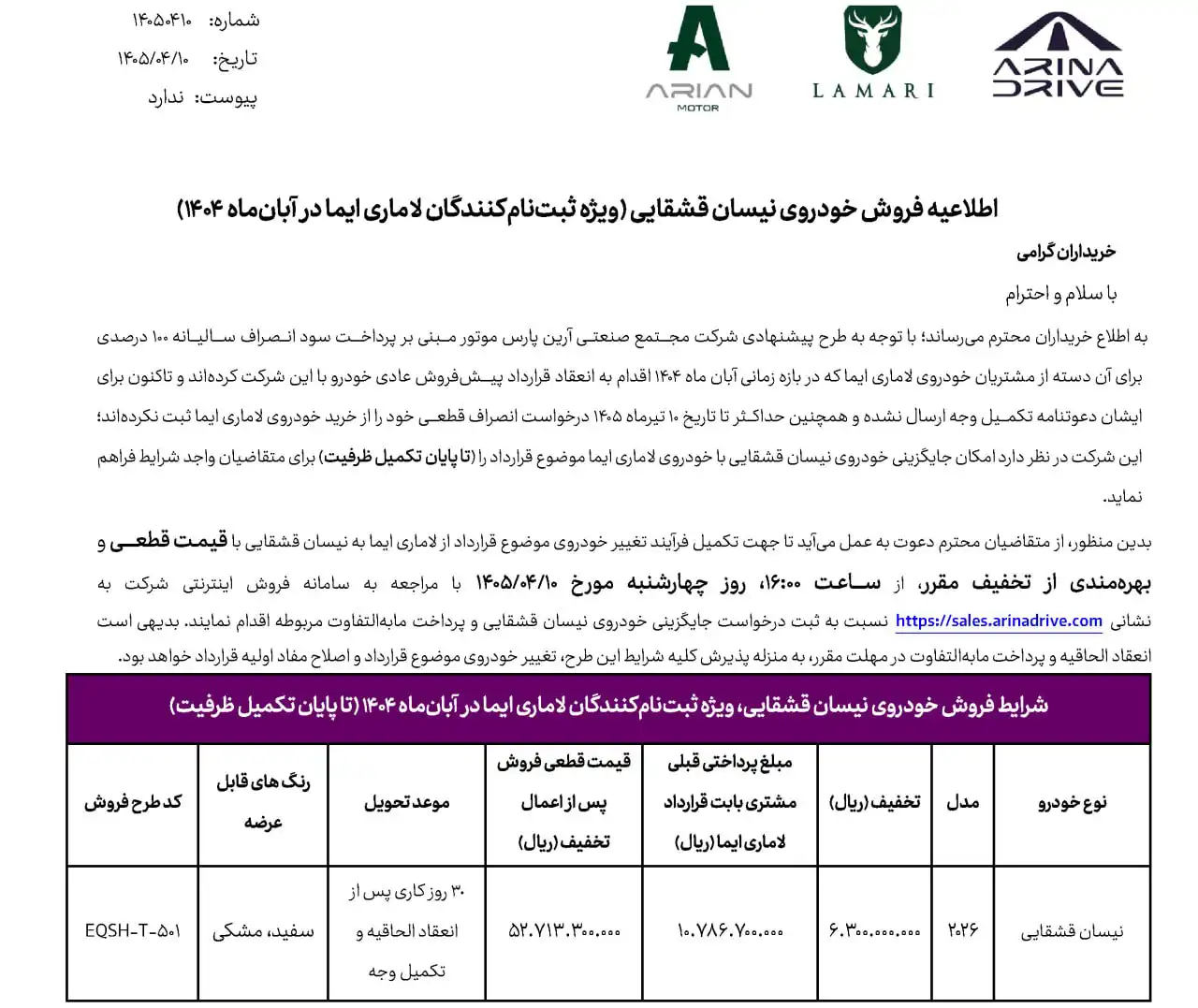 طرح تبدیل خودروی لاماری ایما به نیسان قشقایی