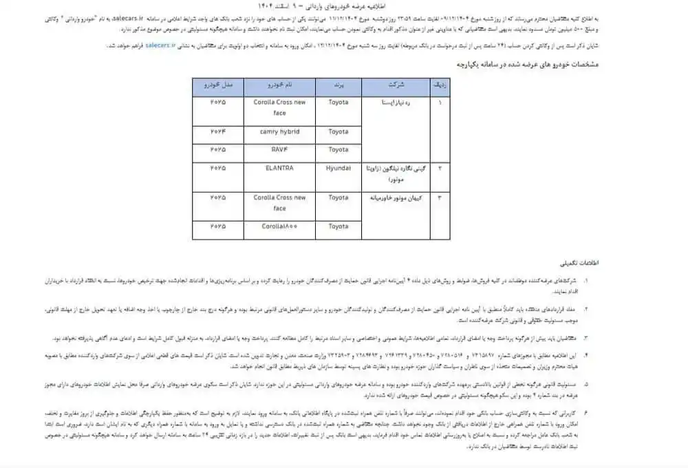 عرضه خودروهای وارداتی در مگفا