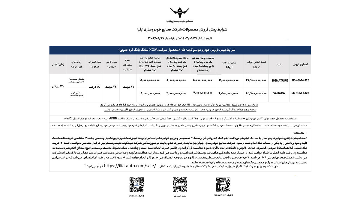 شرایط فروش پیکاپ موسو گرند خان