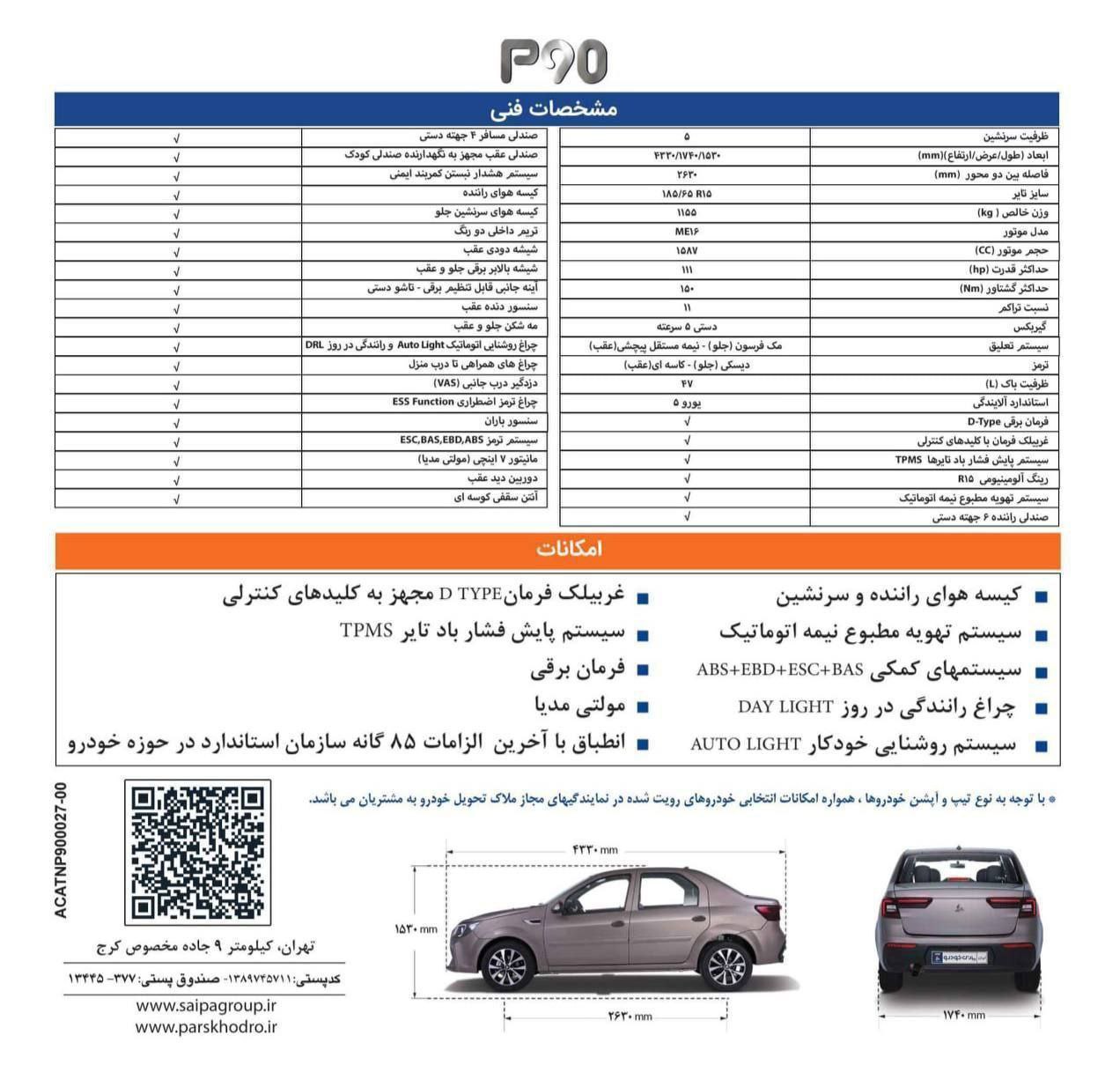 کاتالوگ رسمی پارس نوا