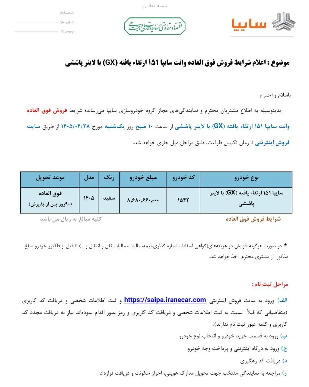 فروش فوق العاده پراید وانت