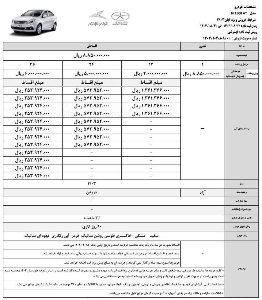 طرح جدید فروش محصولات کرمان موتور