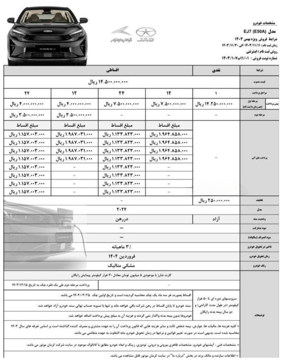 شرایط فروش کی ام سی EJ7 و EJ7 پلاس 