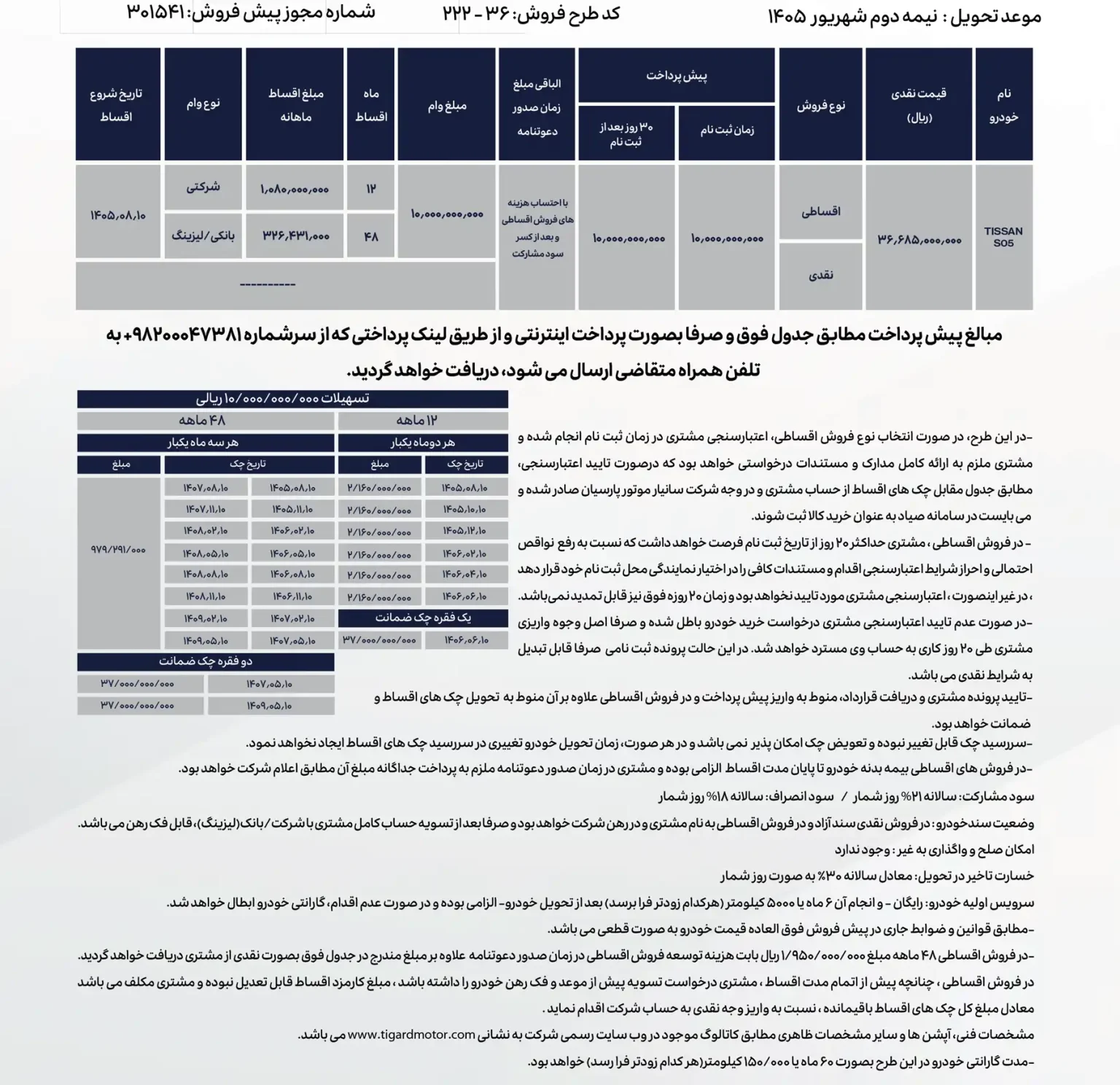 شرایط فروش تیسان S05