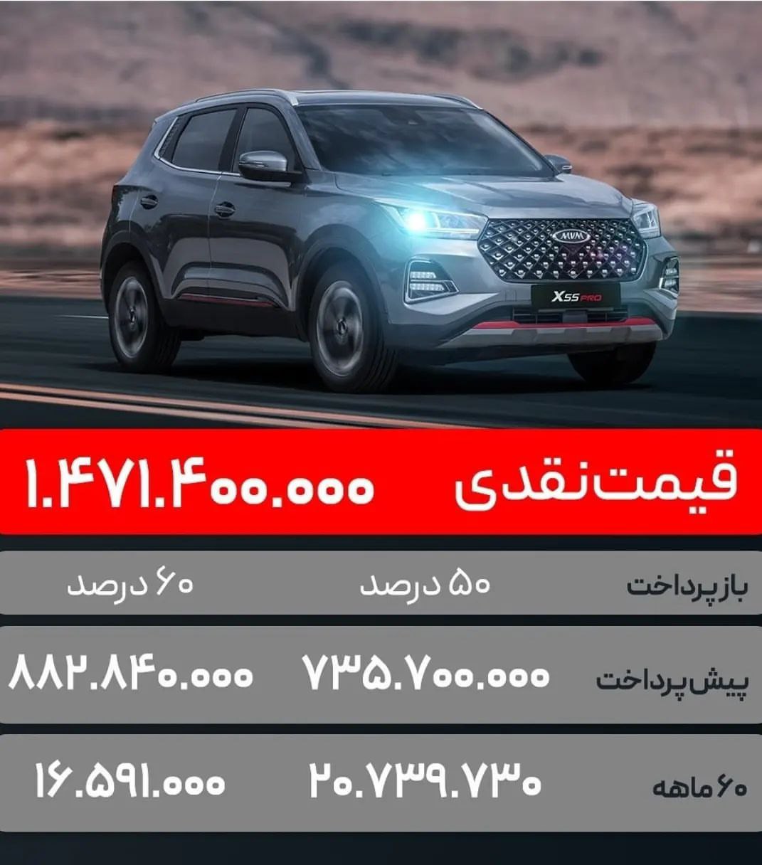 طرح فروش نقد و اقساط ام وی ام X55