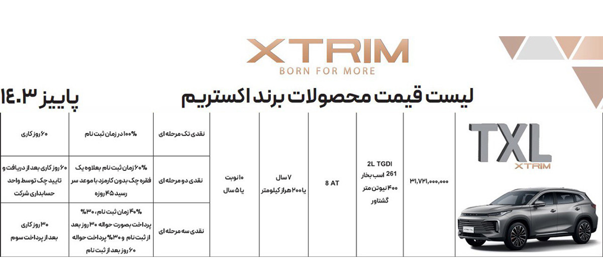 شرایط فروش اکستریم TXL