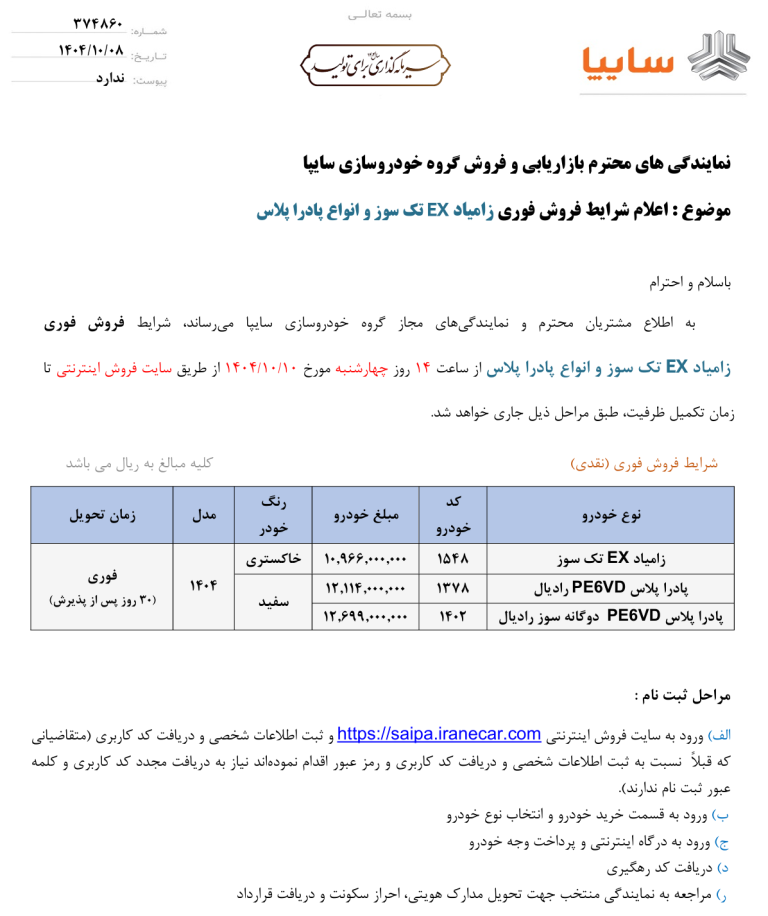 شرایط فروش فوری وانت نیسان زامیاد EX