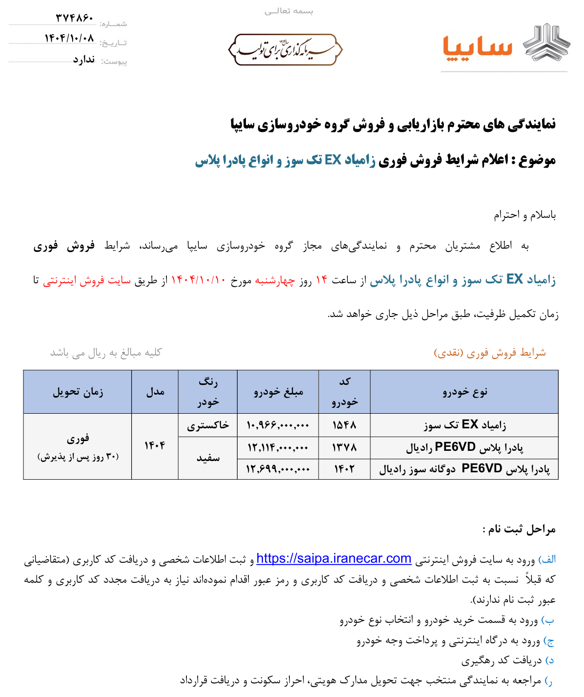 شرایط فروش پادرا پلاس با تحویل فوری