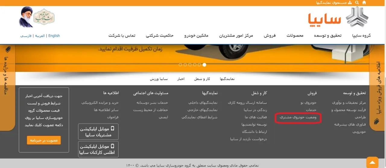 پیگیری خودروی ثبت‌نامی سایپا