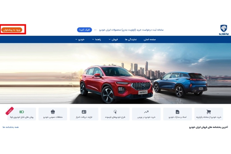 ثبت نام در سایت پیگیری تحویل ایران خودرو