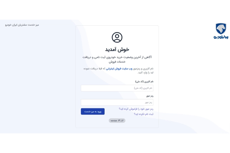 پیگیری تحویل خودرو ایران خودرو